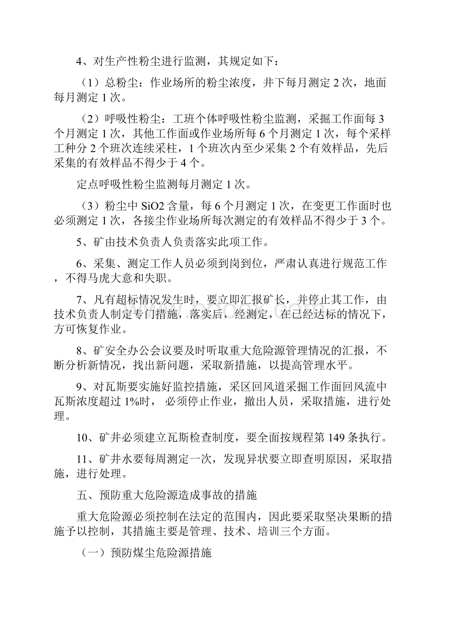 重大安全生产隐患排查治理和报告制度.docx_第3页