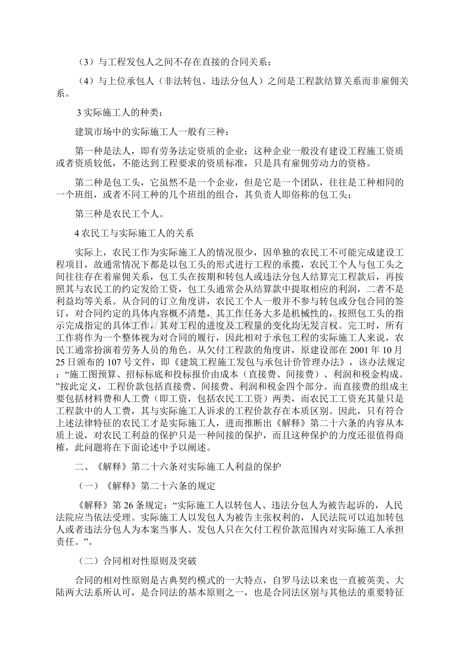 实际施工人利益保护之法律思考.docx_第3页