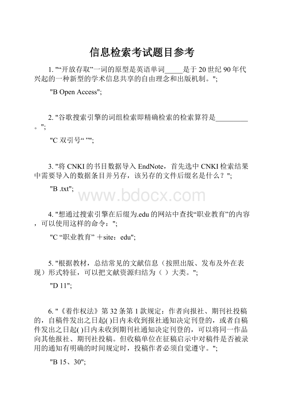 信息检索考试题目参考.docx