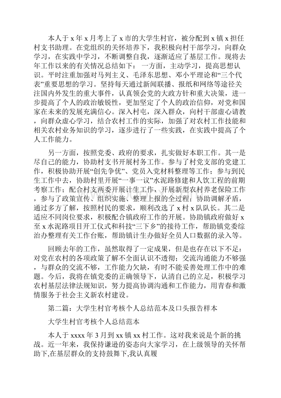 村官考核个人总结.docx_第3页