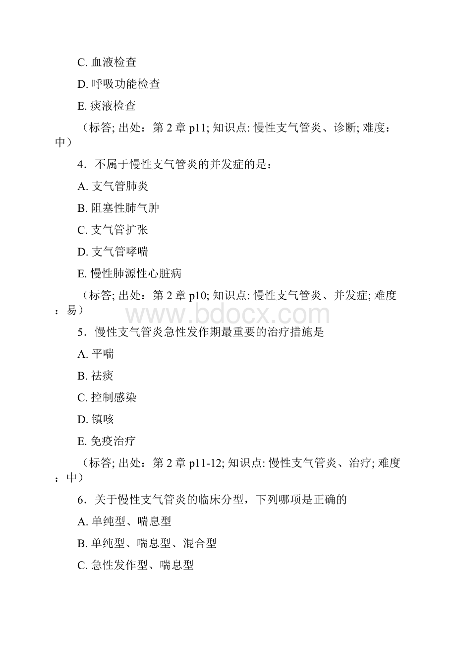 内科学各章节练习题文档格式.docx_第3页