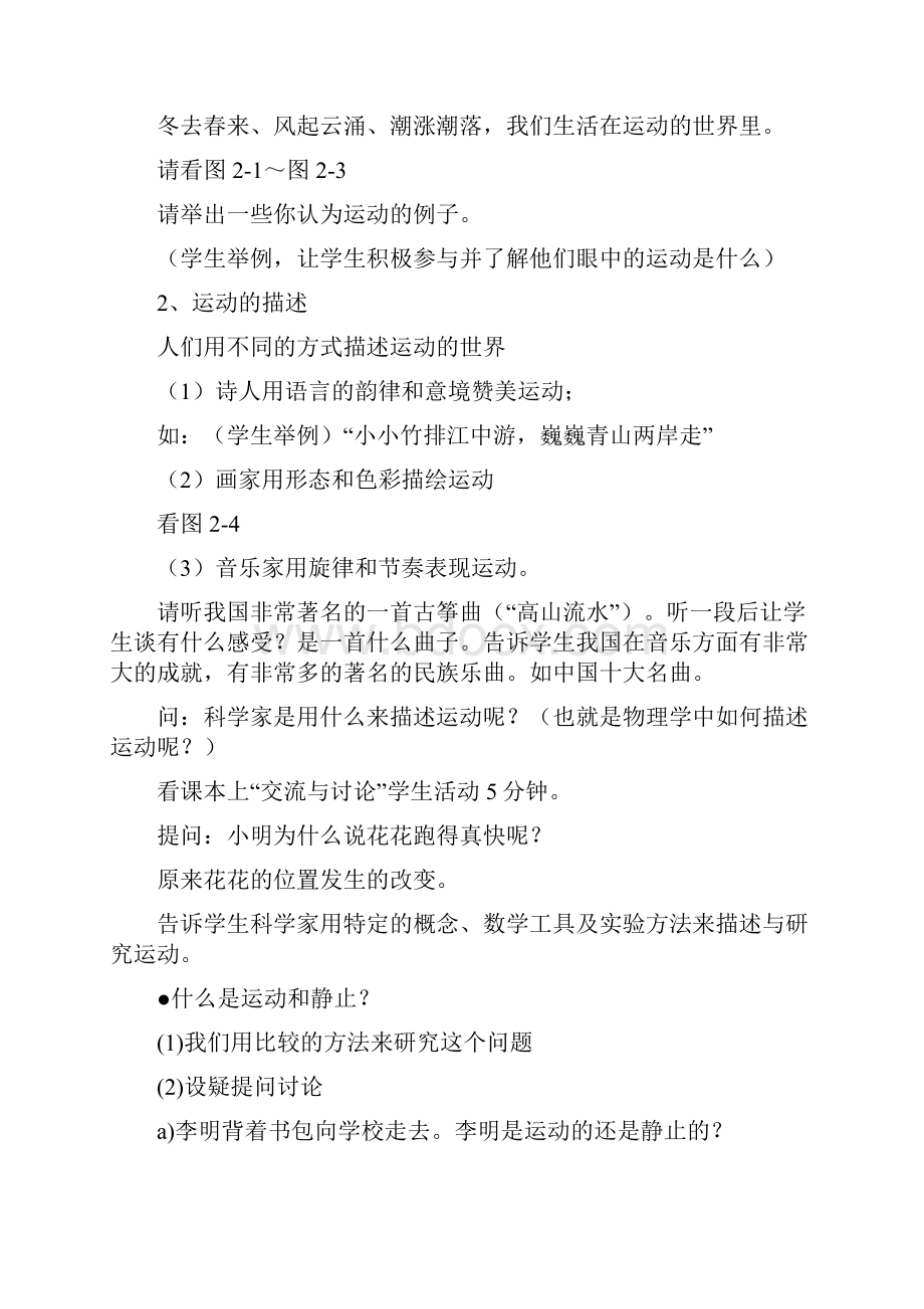 《运动的世界教案资料.docx_第2页