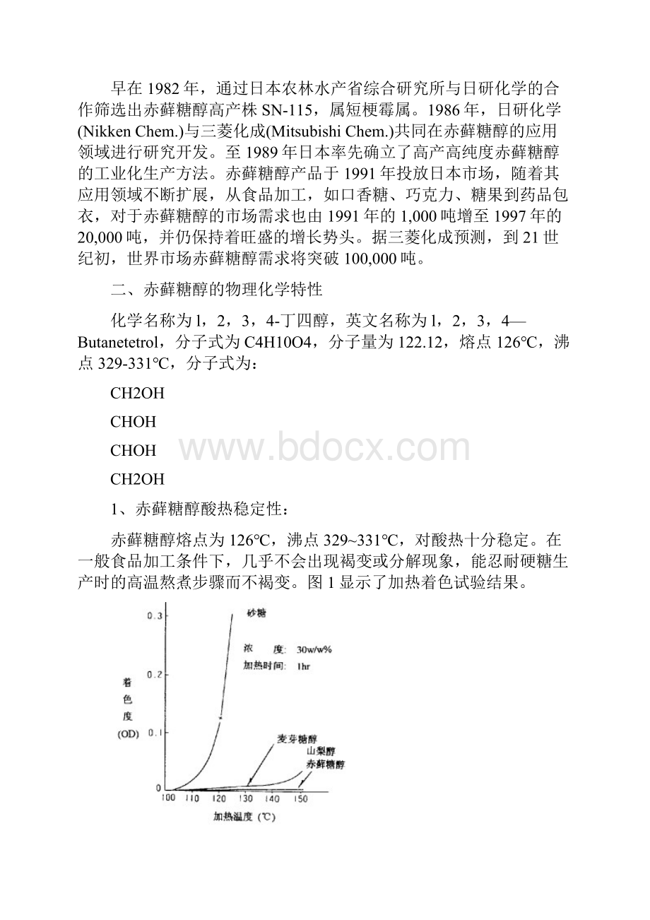 赤藓糖醇资料Word格式文档下载.docx_第3页