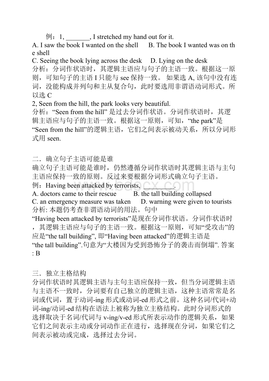 分词作状语专题教案.docx_第2页