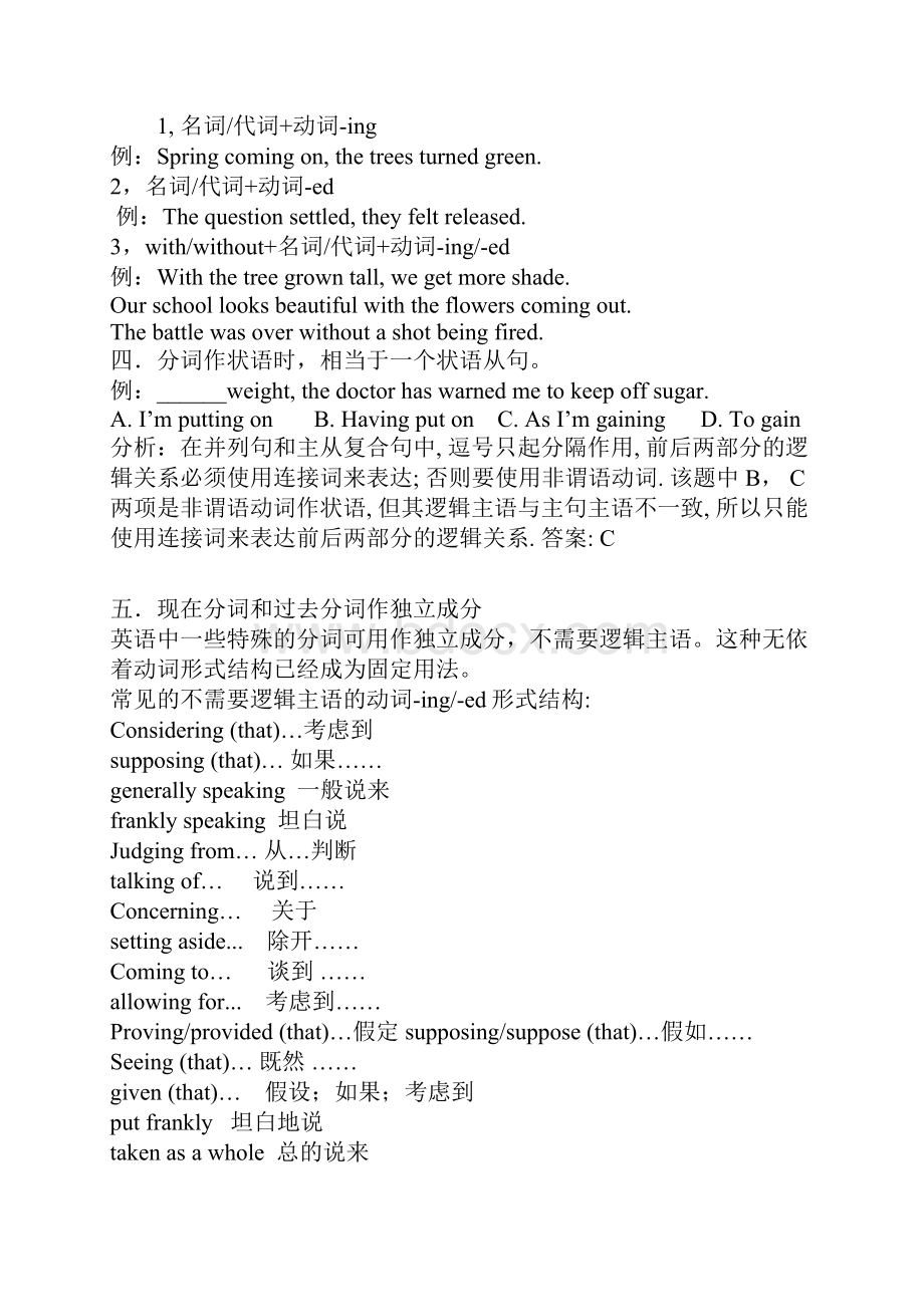 分词作状语专题教案Word文档格式.docx_第3页