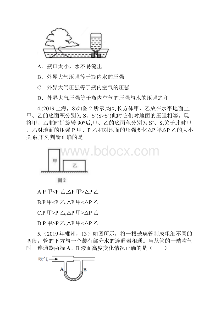 中考物理真题集锦专题三十一压强含答案文档格式.docx_第2页