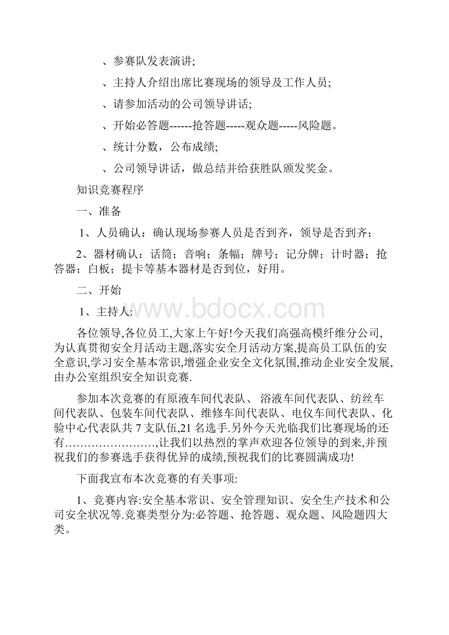 安全知识竞赛活动策划书.docx_第3页