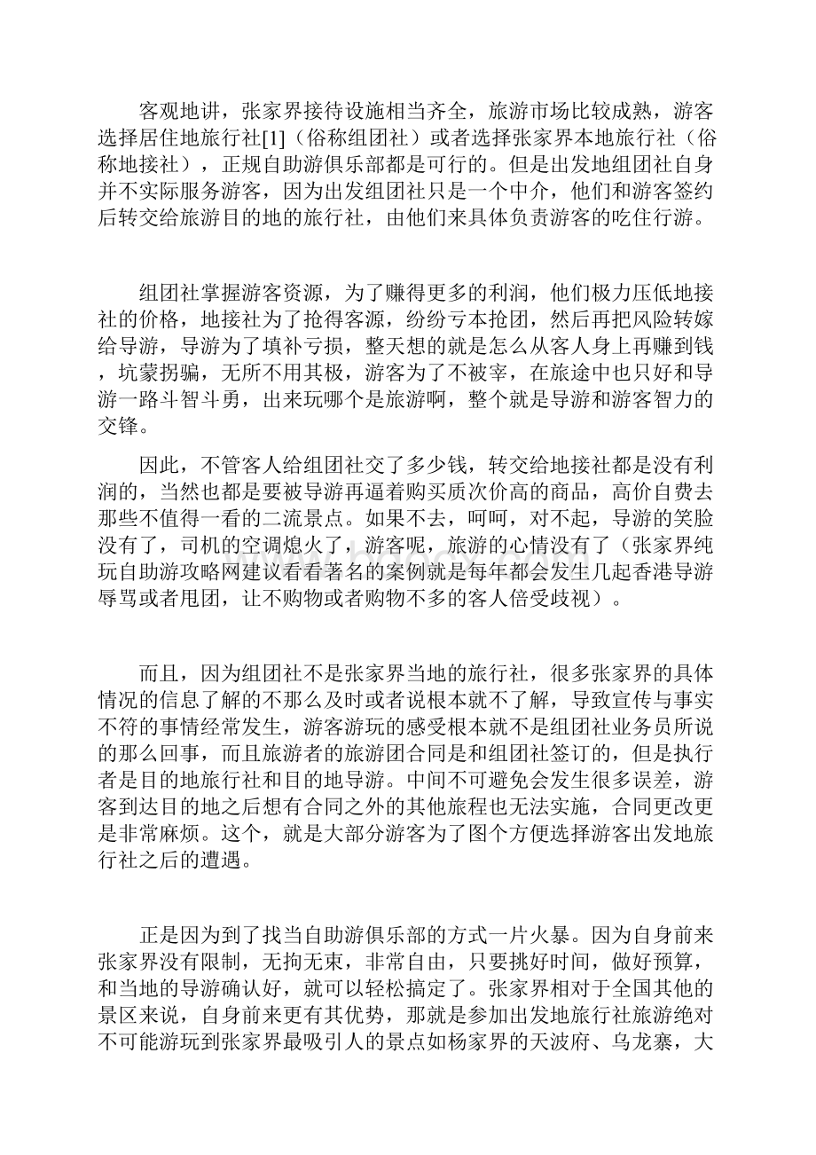 张家界纯玩自助游攻略张家界纯玩自助游攻略网特色.docx_第3页