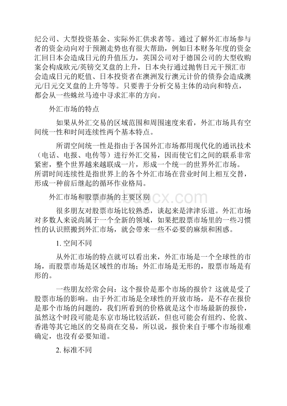 外汇买卖基础知识文档格式.docx_第3页