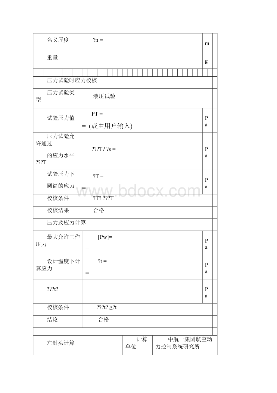 sw 过程设备强度计算书.docx_第3页