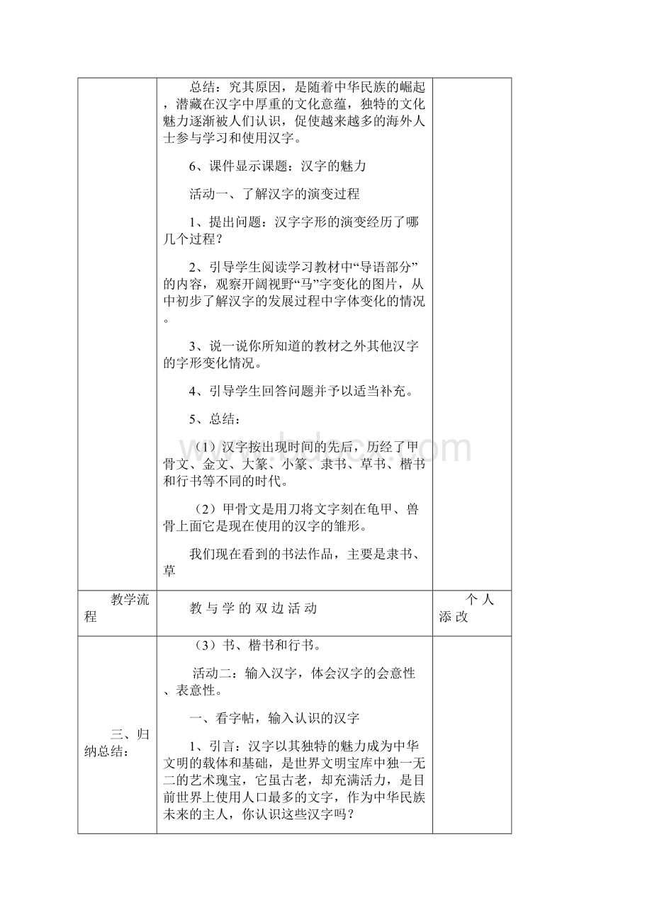 小学信息技术教案四年级上册新版.docx_第2页