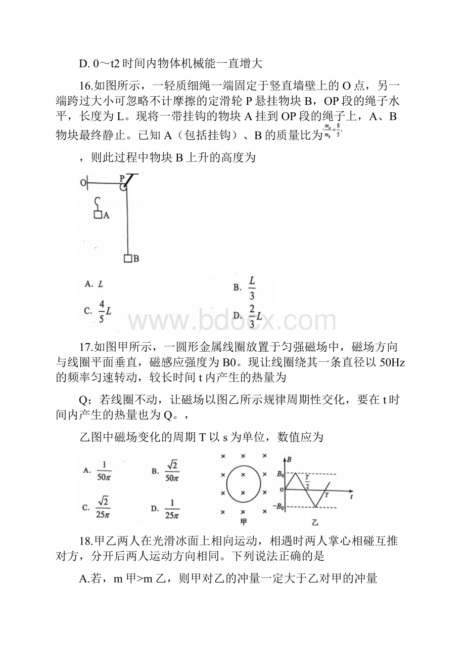 云南省届高三下学期第一次统测理科综合物理试题 Word版含答案.docx_第2页