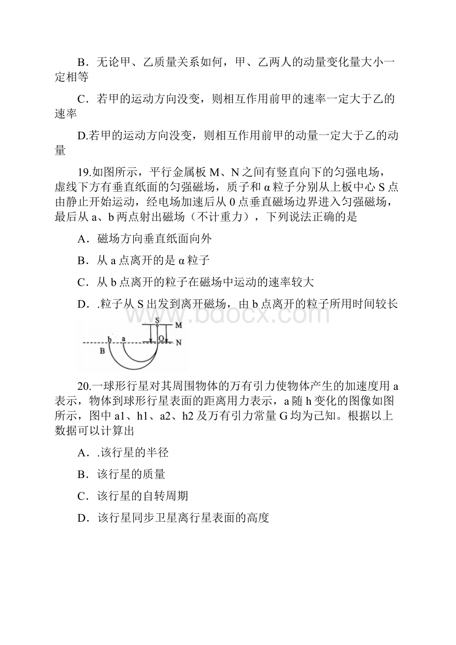 云南省届高三下学期第一次统测理科综合物理试题 Word版含答案.docx_第3页