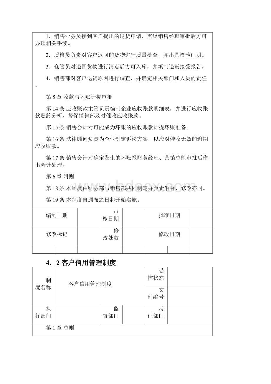 企业内部控制制度5文档格式.docx_第3页