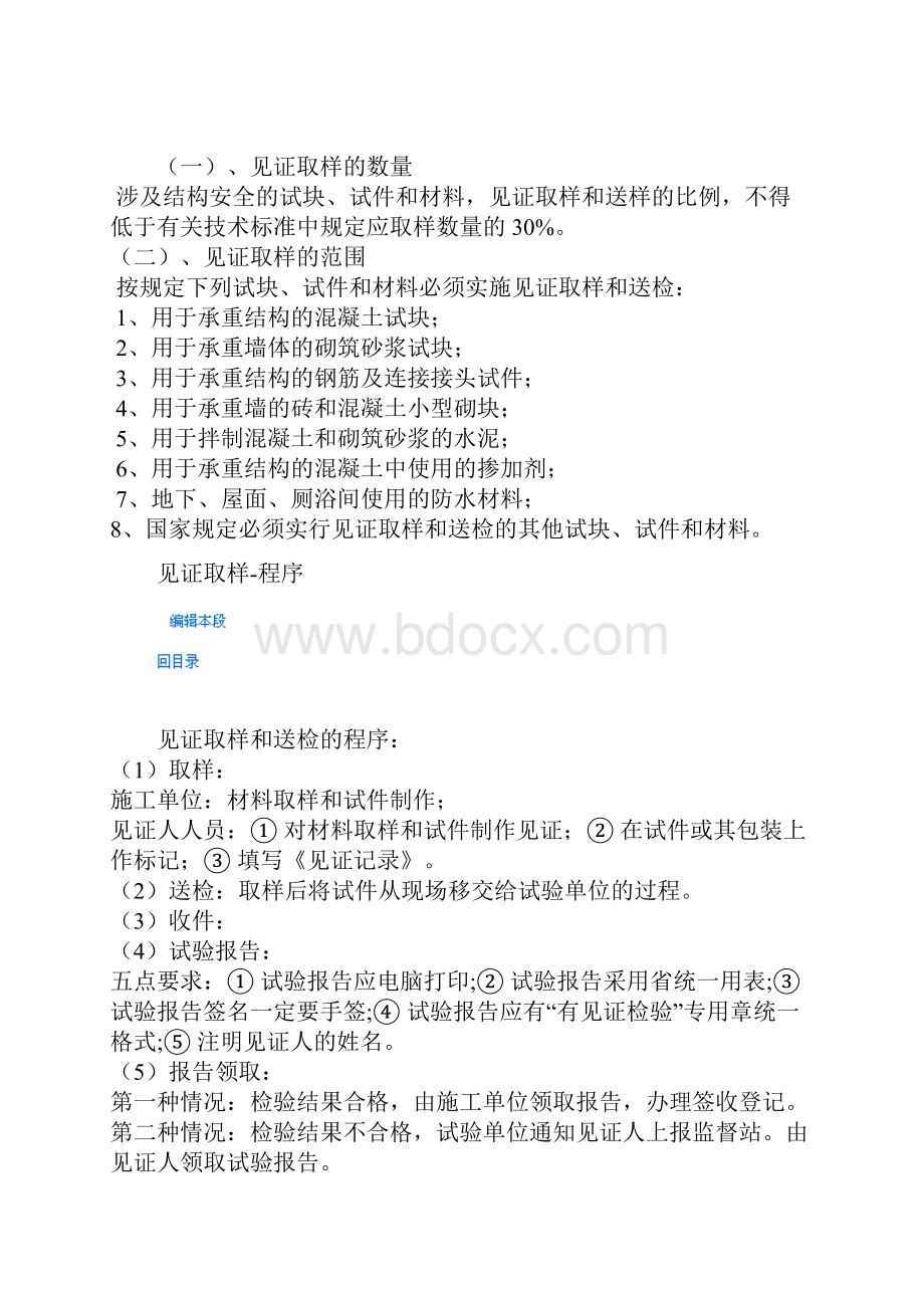 见证取样检验.docx_第3页