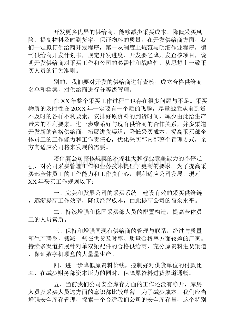 采购人员工作汇报Word文档下载推荐.docx_第3页