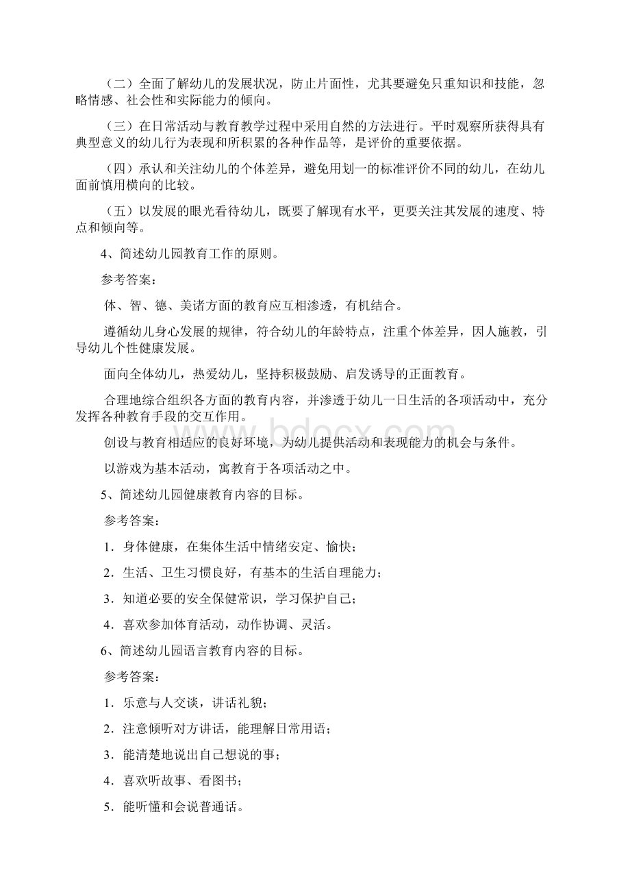 幼儿教师考试理论知识复习题招考教师试题文档格式.docx_第3页