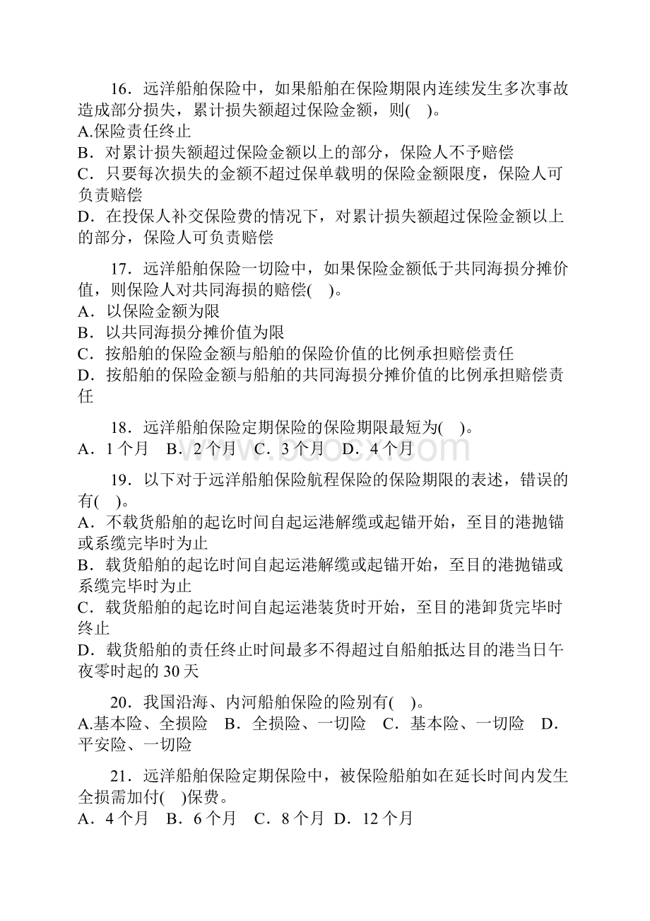 第六章财产保险之运输工具保险练习题.docx_第3页