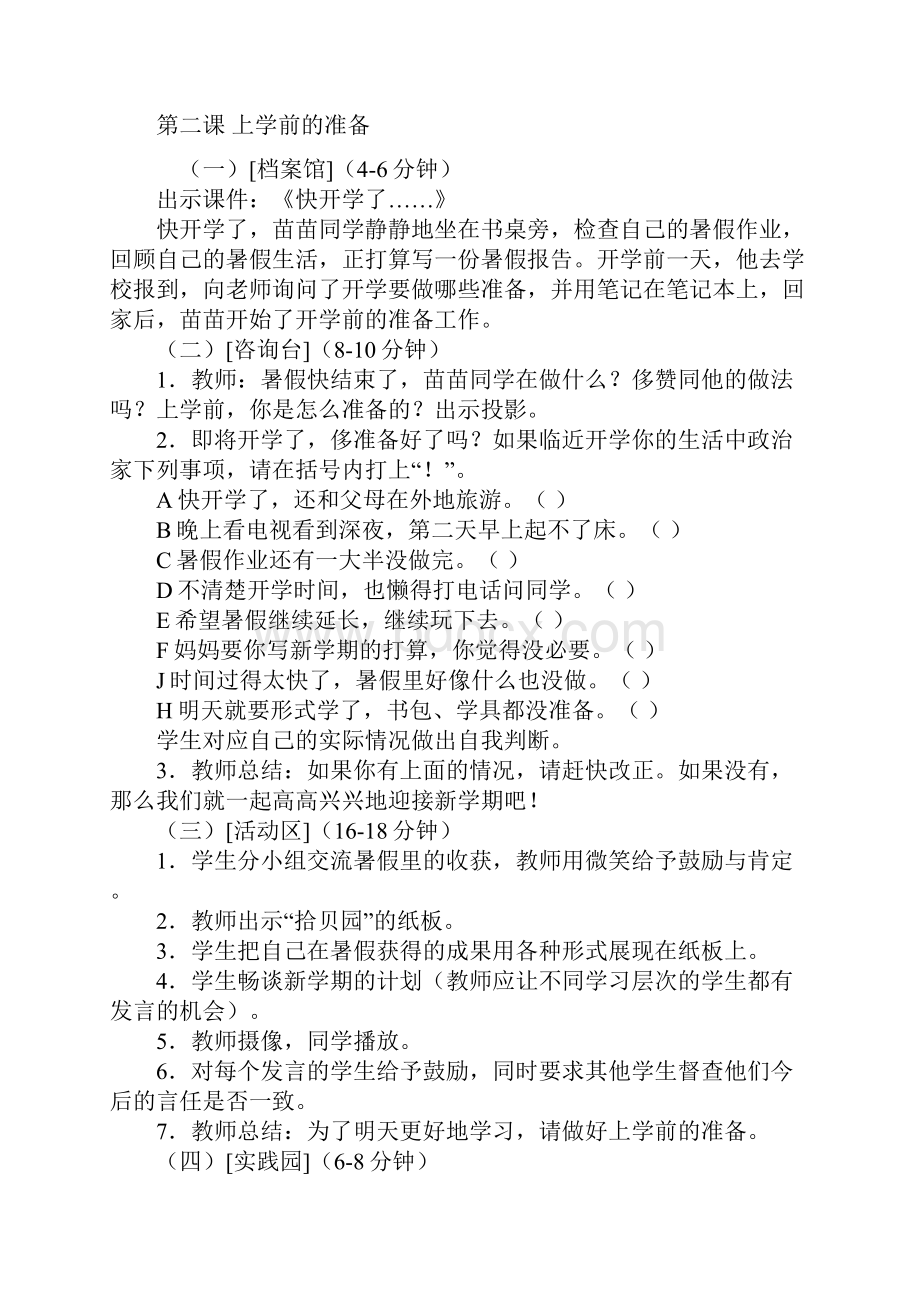 小学二年级上册健康教育教案.docx_第3页