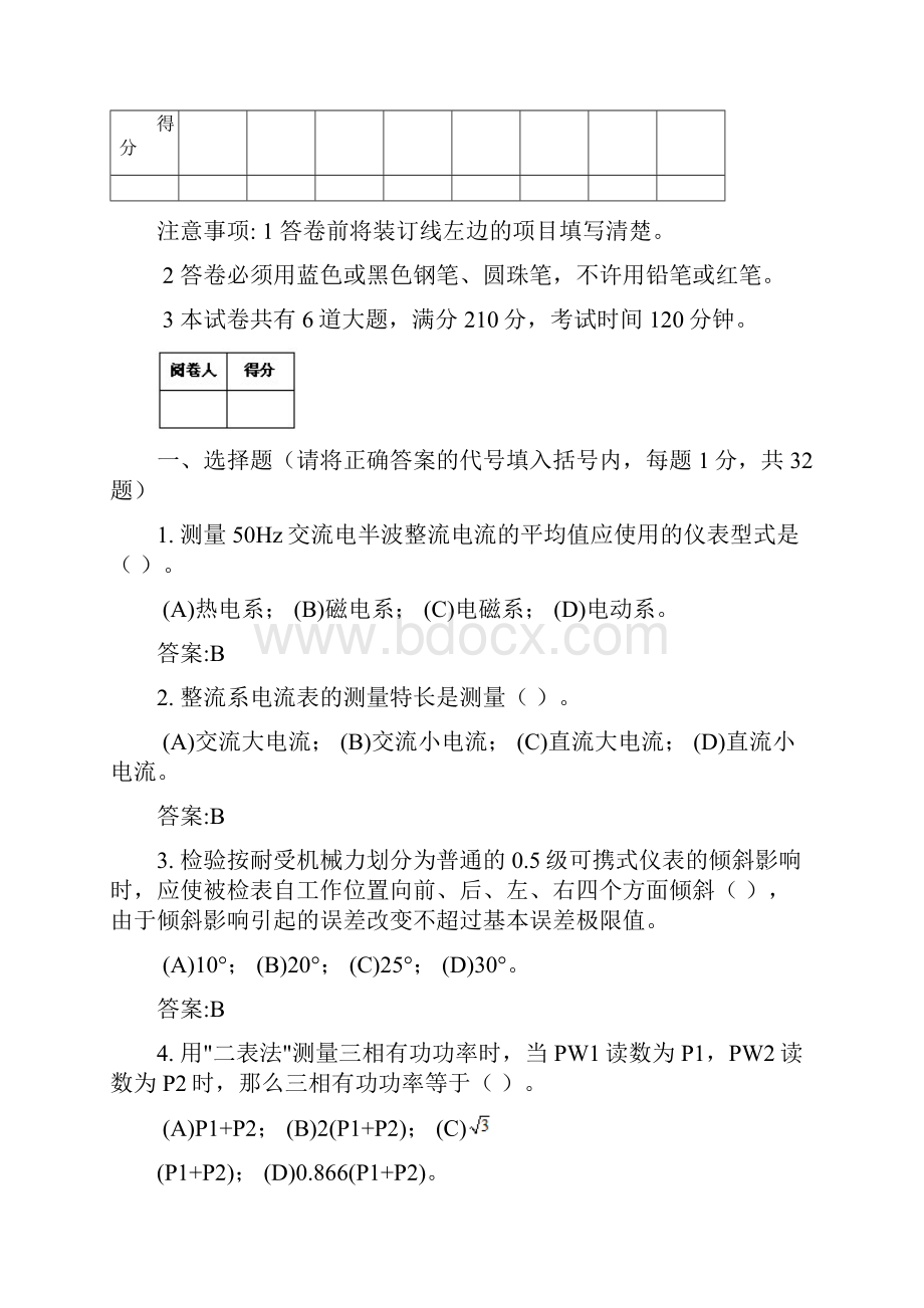 电测仪表工初级技能.docx_第2页