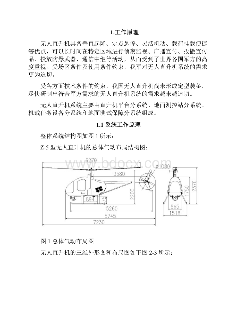 Z5型无人直升机 2.docx_第2页