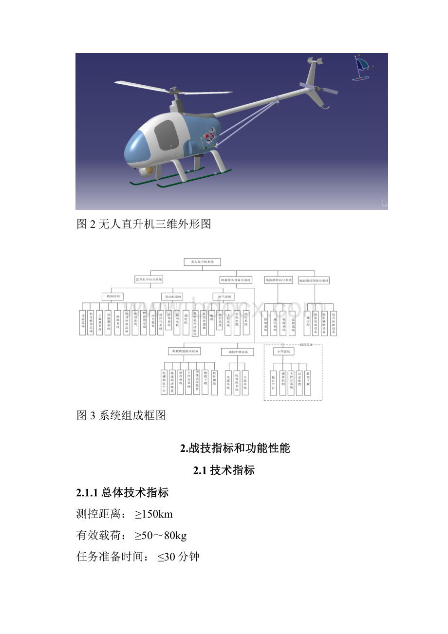 Z5型无人直升机 2.docx_第3页