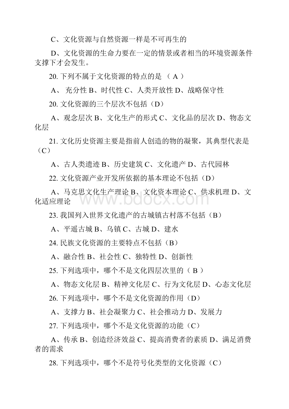 文化资源学精彩试题题库Word文档下载推荐.docx_第3页