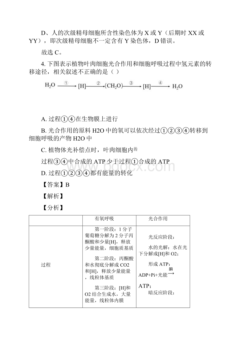 届天津市滨海新区高三三模生物试题Word文档下载推荐.docx_第3页