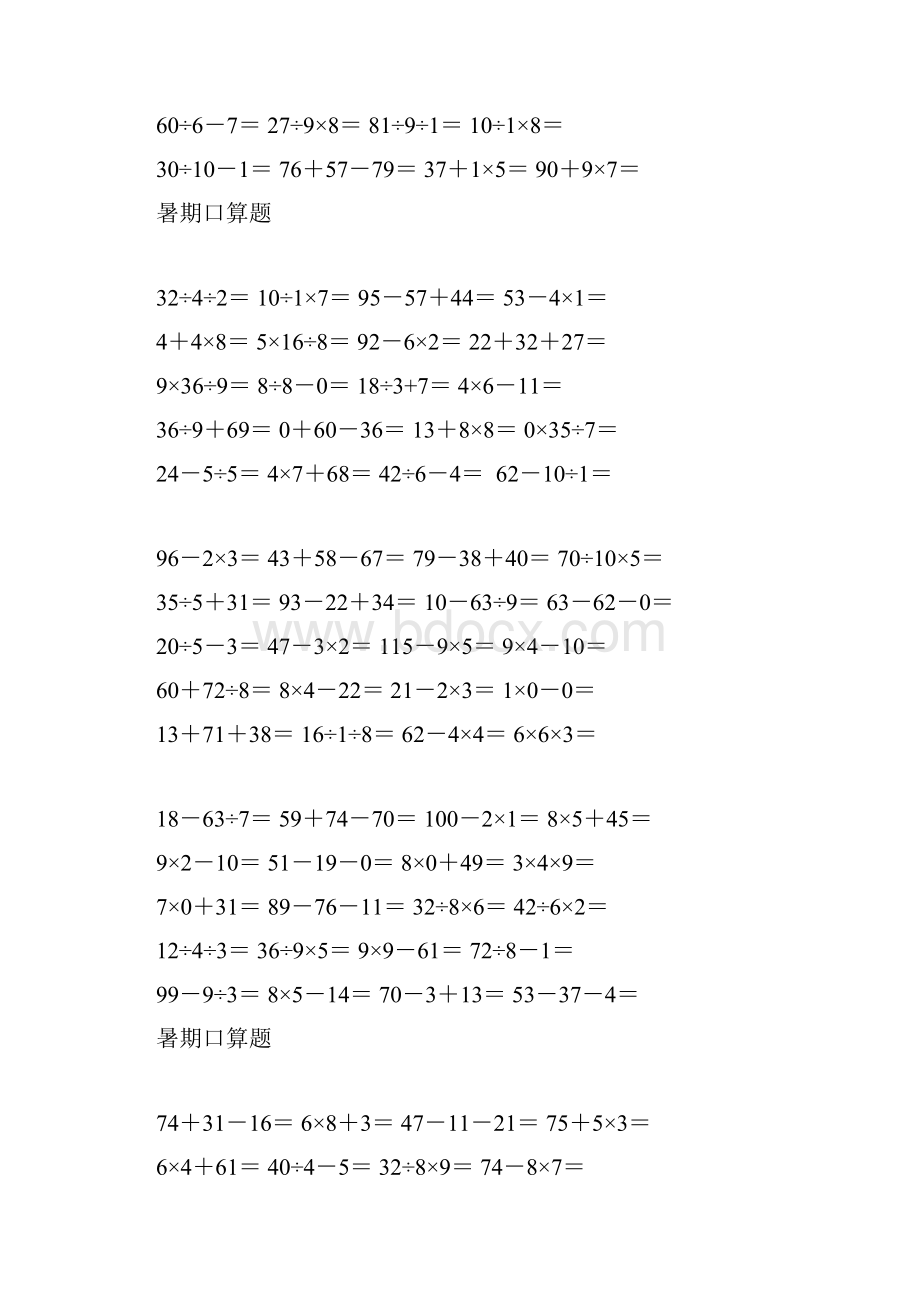 二年级下册口算题人教版每天20题共45天.docx_第2页