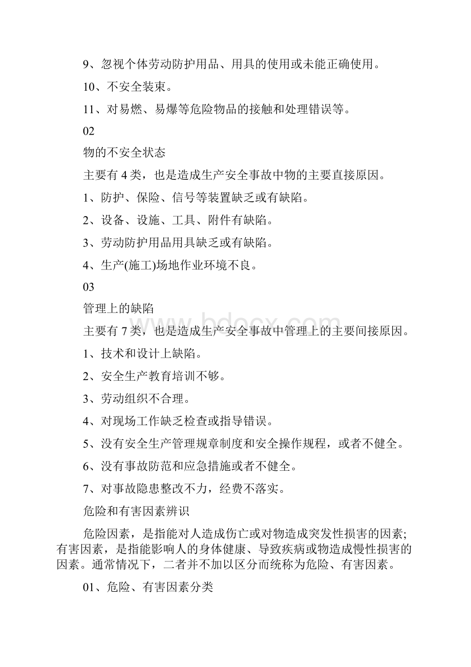 员工消防安全知识培训Word文档下载推荐.docx_第3页