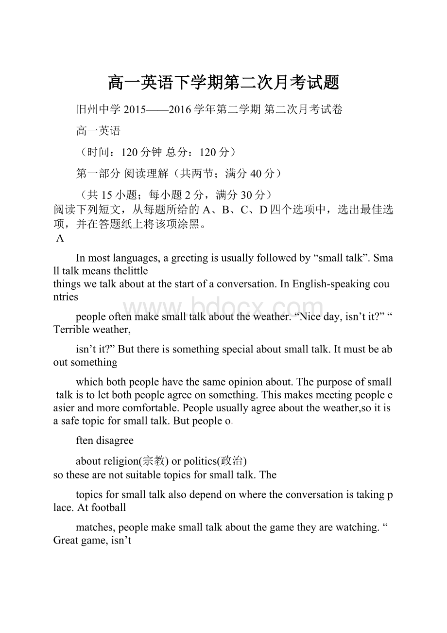 高一英语下学期第二次月考试题Word文档下载推荐.docx