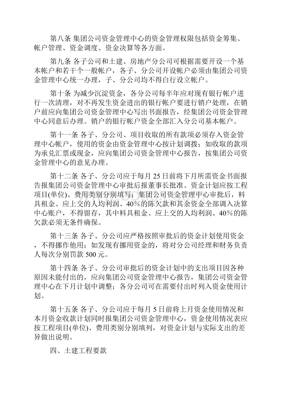 建筑施工企业财务管理制度.docx_第3页