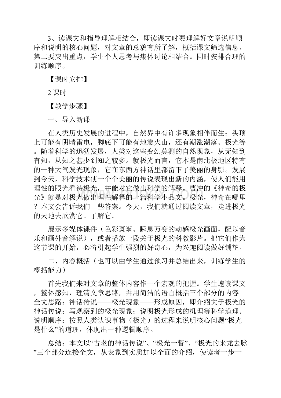 高一语文下册《神奇的极光》优秀教案.docx_第2页