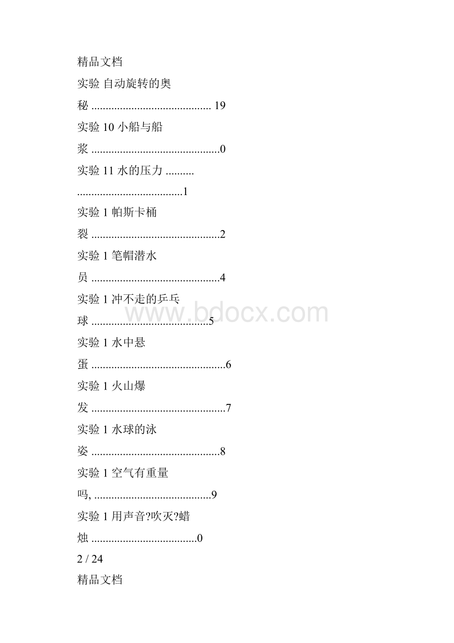 初中趣味物理实验教案.docx_第2页