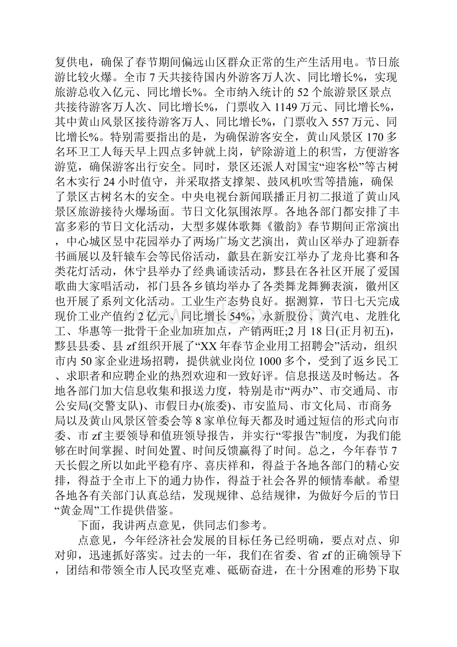 年后天上班开会领导讲话稿.docx_第3页