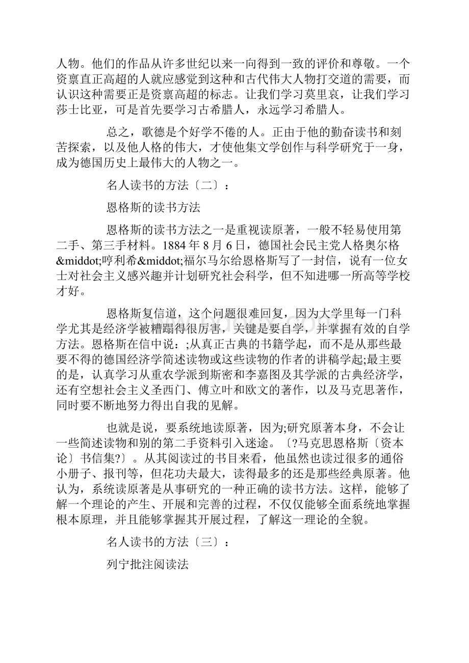 名人读书的方法30篇Word文档格式.docx_第2页