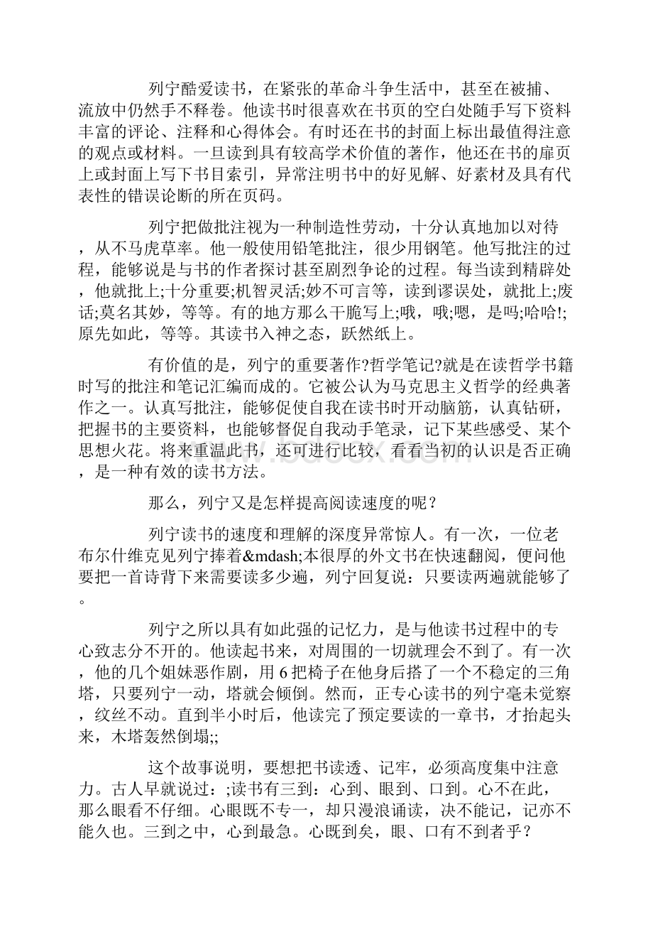 名人读书的方法30篇Word文档格式.docx_第3页