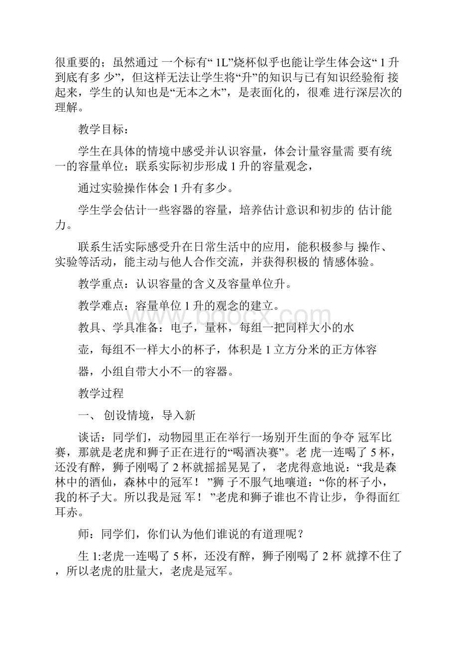 四年级数学第二单元升和毫升教案.docx_第2页