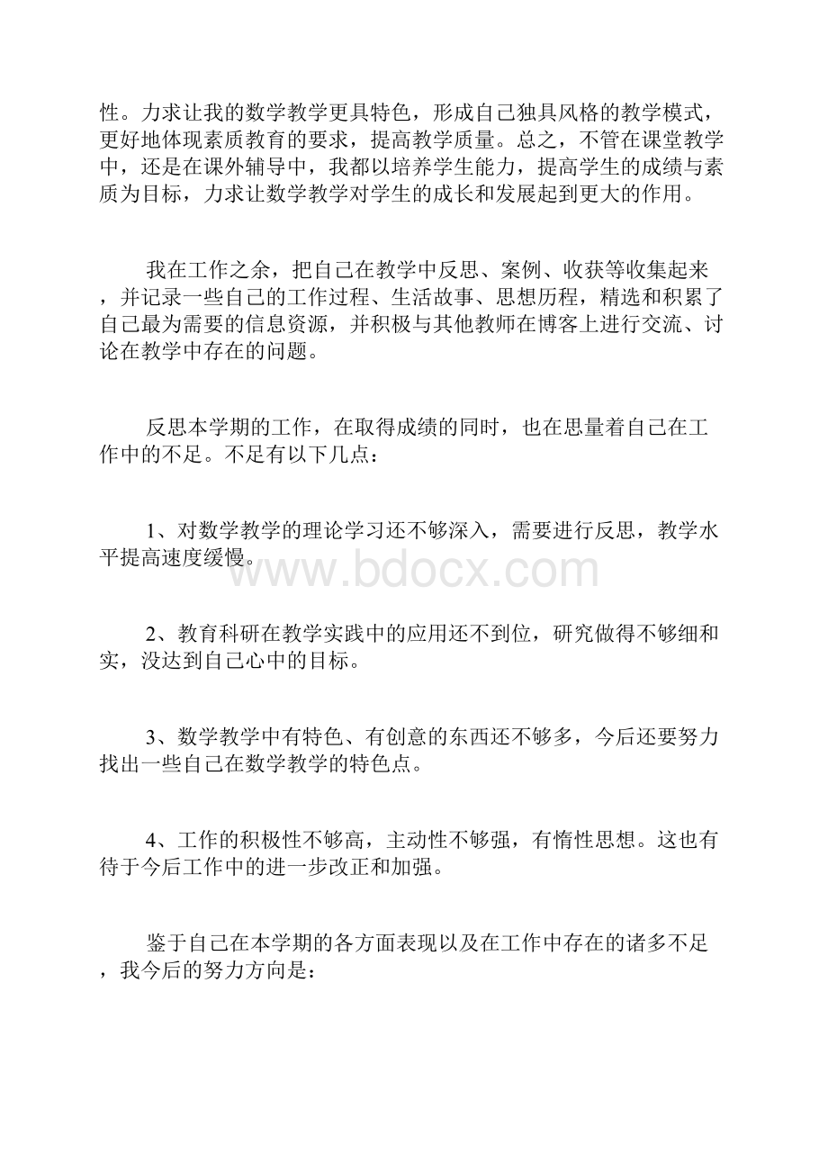 年度考核教师个人的工作总结.docx_第2页