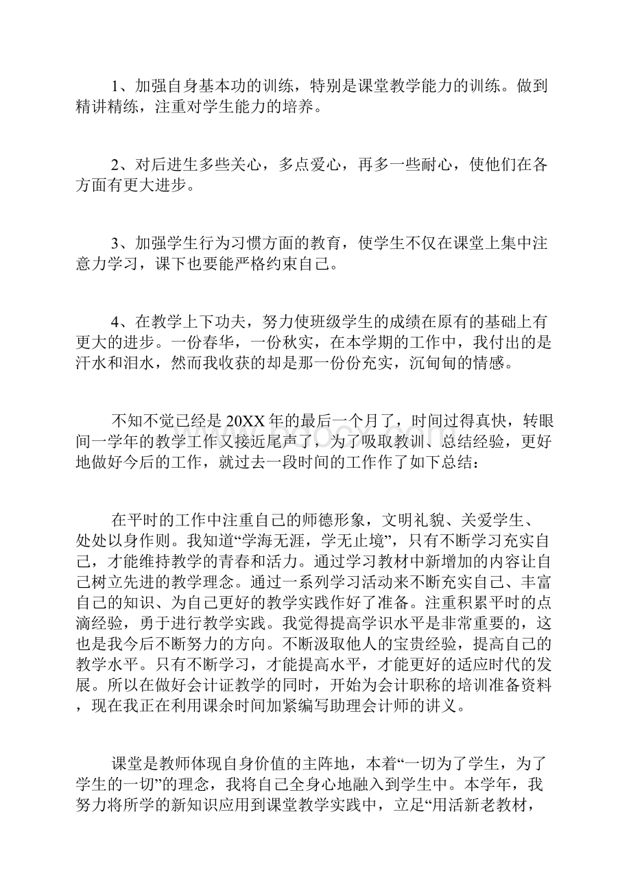 年度考核教师个人的工作总结.docx_第3页