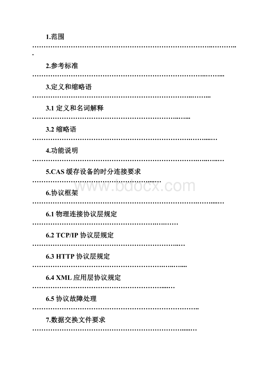 条件接收系统缓存设备与监管平台数据交换协议和格式技术要求暂行Word下载.docx_第3页