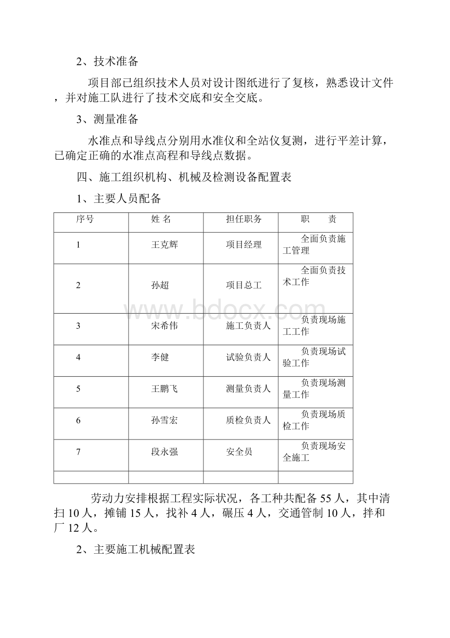 沥青下面层施工方案.docx_第2页