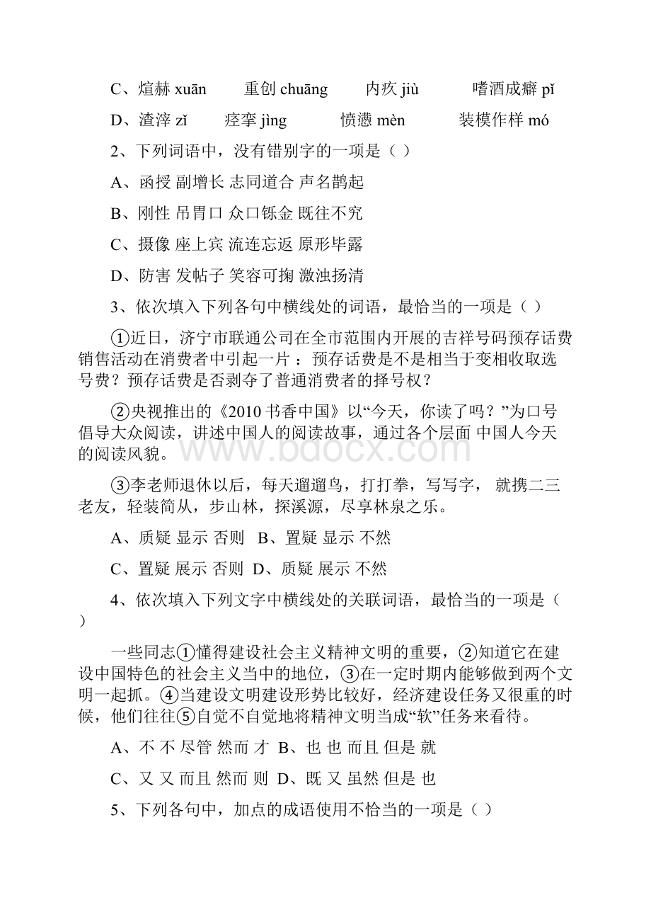 贵州省普通高中学业水平考试语文卷精选文档文档格式.docx_第2页