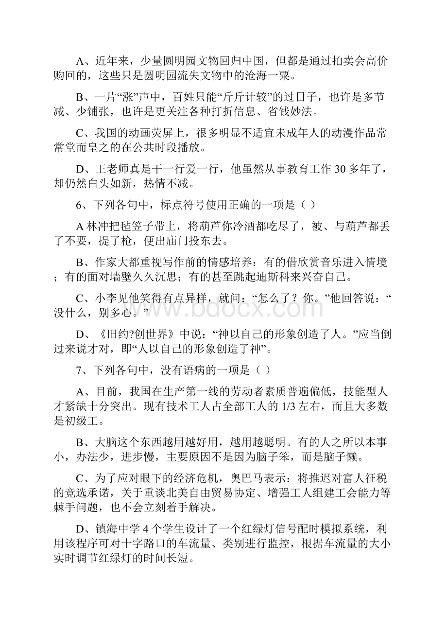 贵州省普通高中学业水平考试语文卷精选文档文档格式.docx_第3页