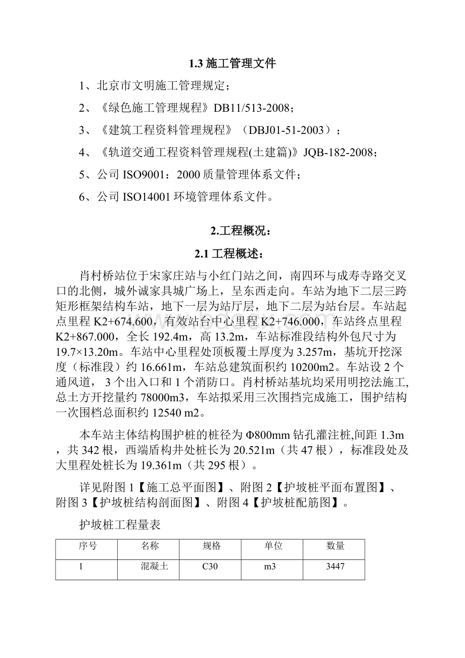 护坡桩施工方案.docx_第2页