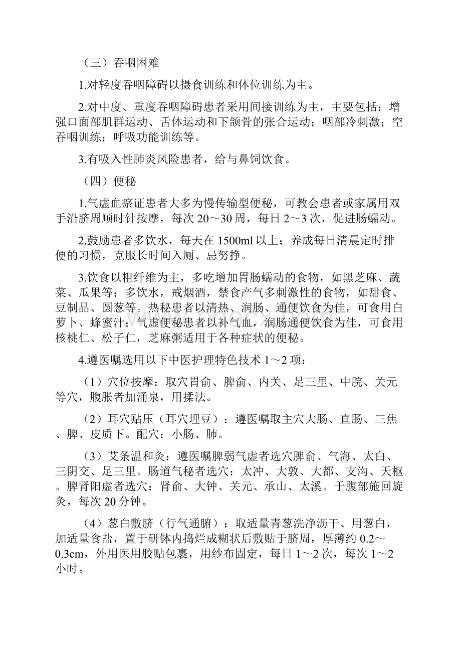 中风病脑梗死恢复期护理方案设计.docx_第3页