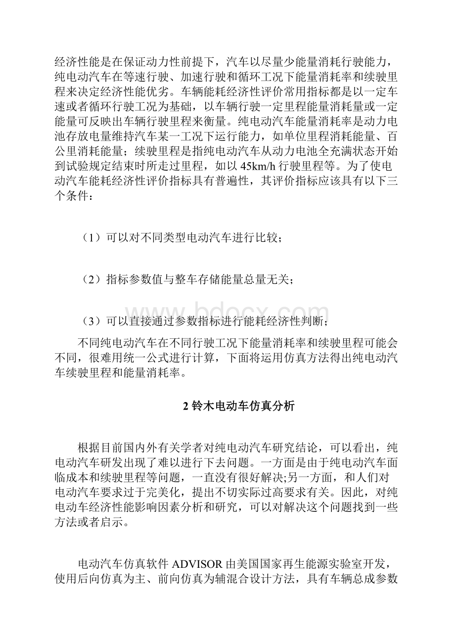 纯电动车经济性能影响因素仿真资料Word下载.docx_第2页