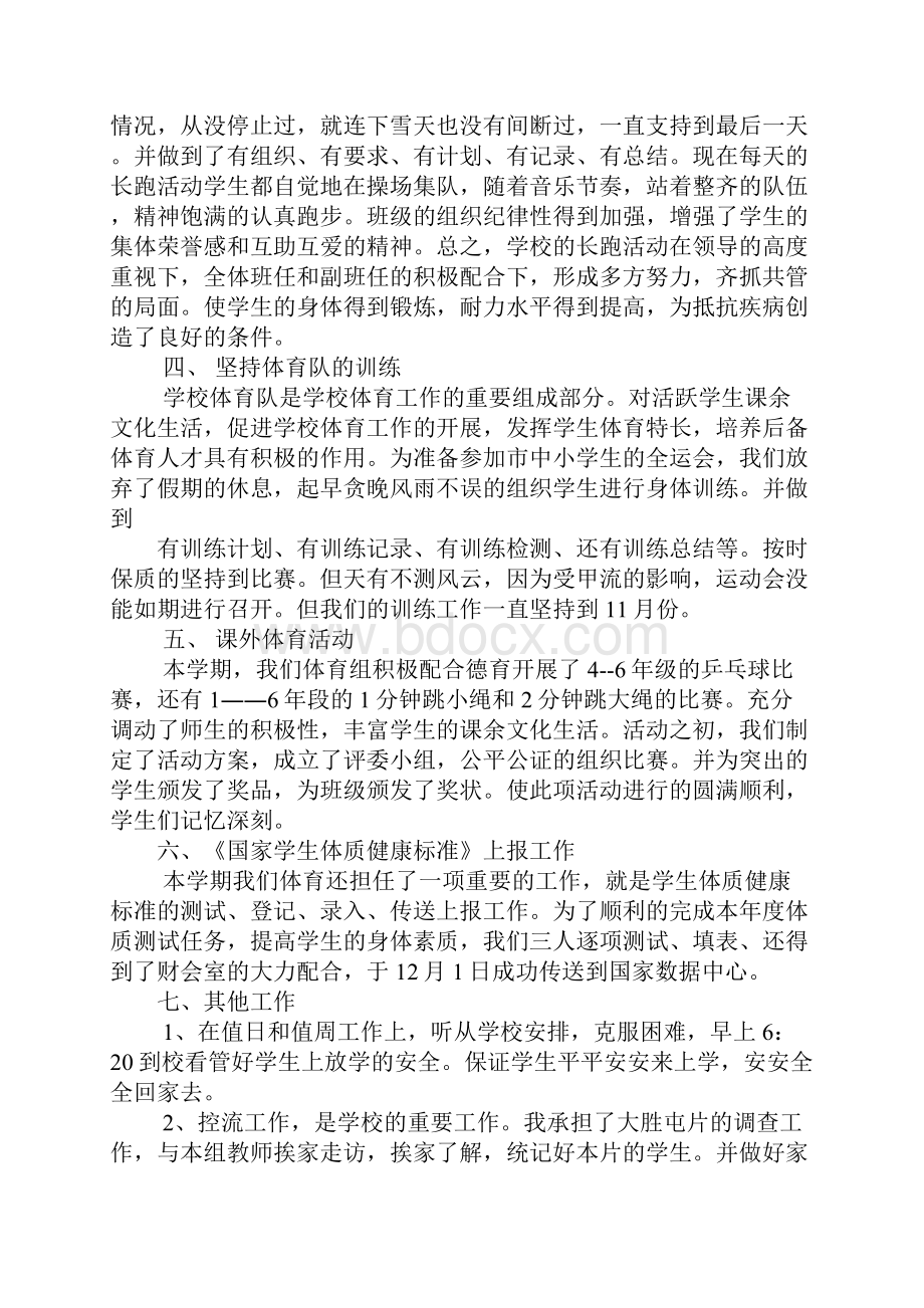 体育教师年度工作总结.docx_第2页