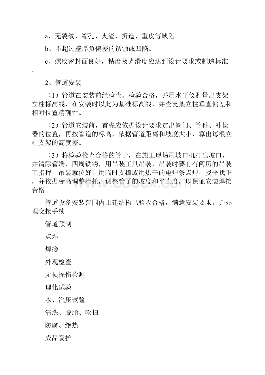 某金融中心换热站施工组织设计.docx_第2页