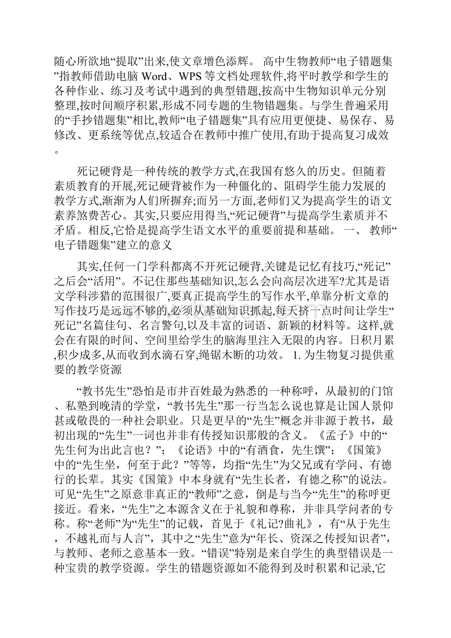 生物教师电子错题集的建立及应用word文档.docx_第2页